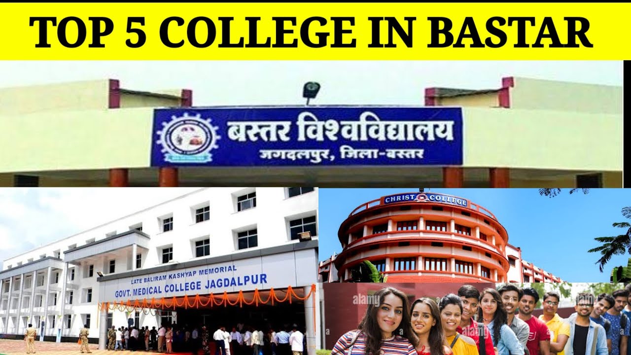 top 5 college in bastar / बस्तर के 5 सर्वश्रेष्ठ  कॉलेज / medical college dimrapal, jagdalpur