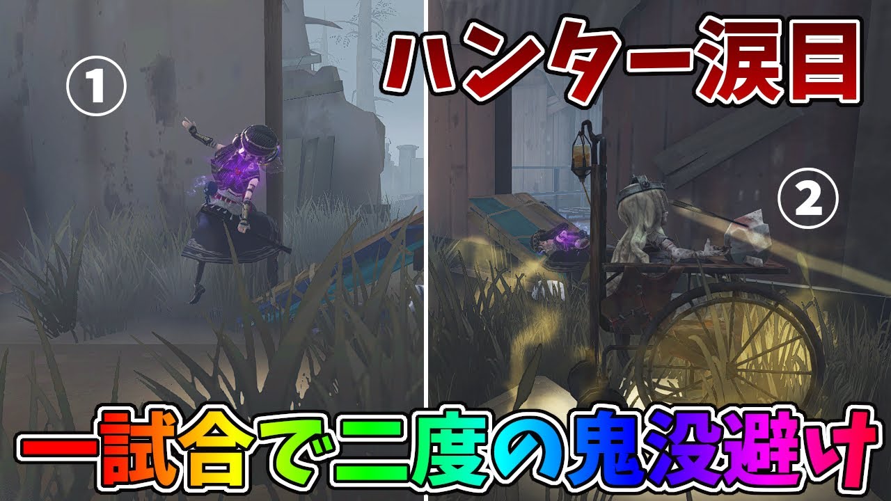 【第五人格】1試合で2回も鬼没を避ける骨董商元3位が凄すぎる【IdentityV】