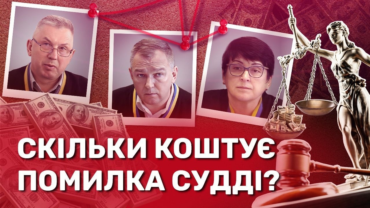 Недоторканні по-українськи: хто і як відповідає за незаконні рішення суддів? | СтопКор