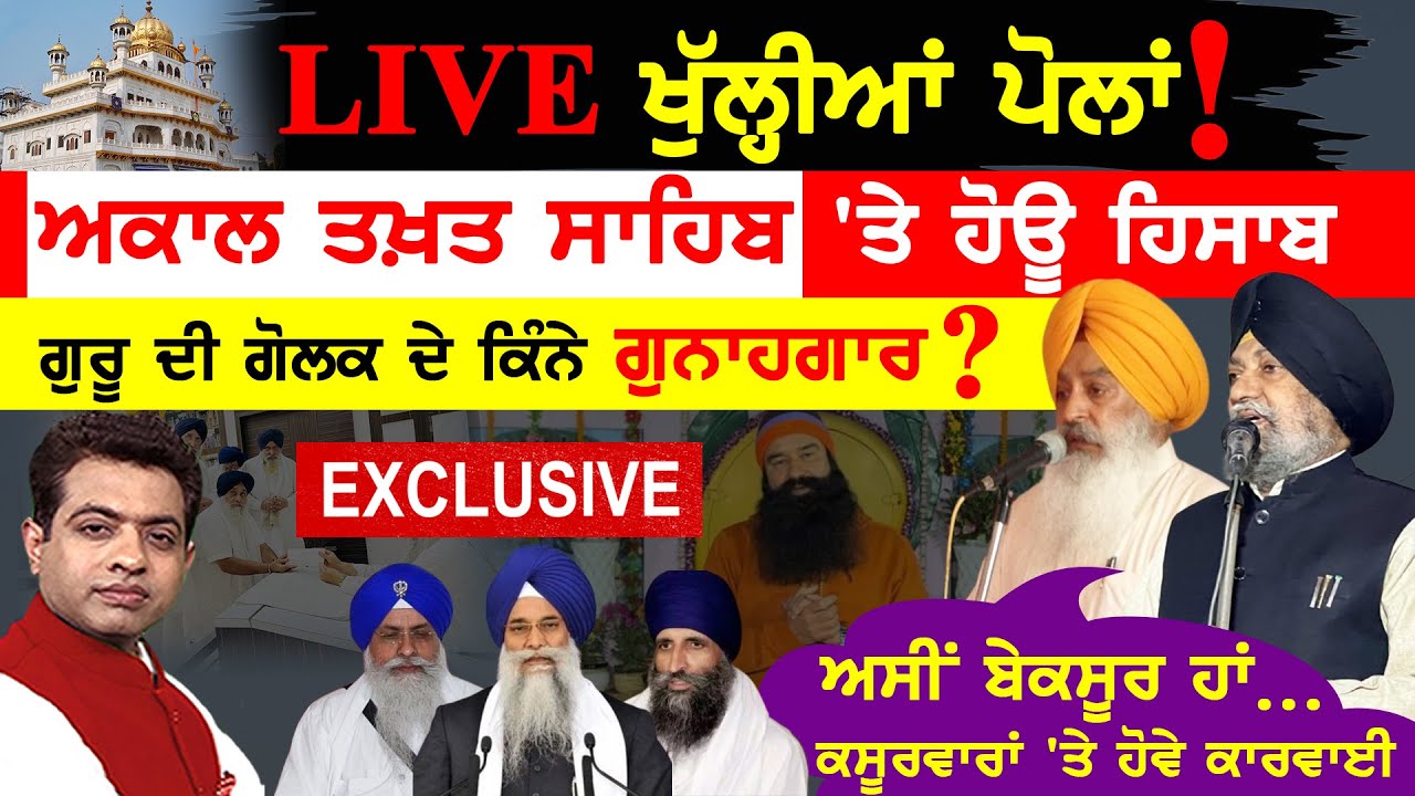 Akal Takht's Notice: Reply of SGPC's Ex. Gen. Secretaries Bhaur & Panjoli ? | VIEW POINT| KP SINGH