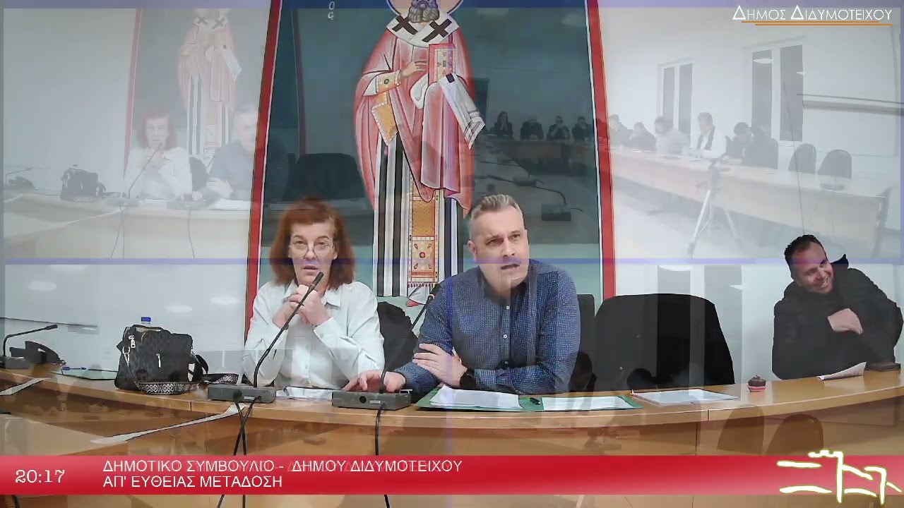 ΔΗΜΟΤΙΚΟ ΣΥΜΒΟΥΛΙΟ 18-03-2026