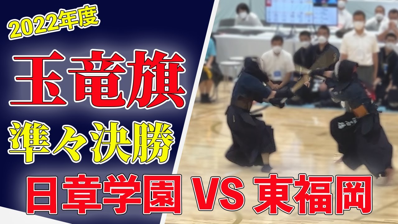 【玉竜旗2022】準々決勝：日章学園（宮崎）vs東福岡（福岡）梶谷彪雅試合解説