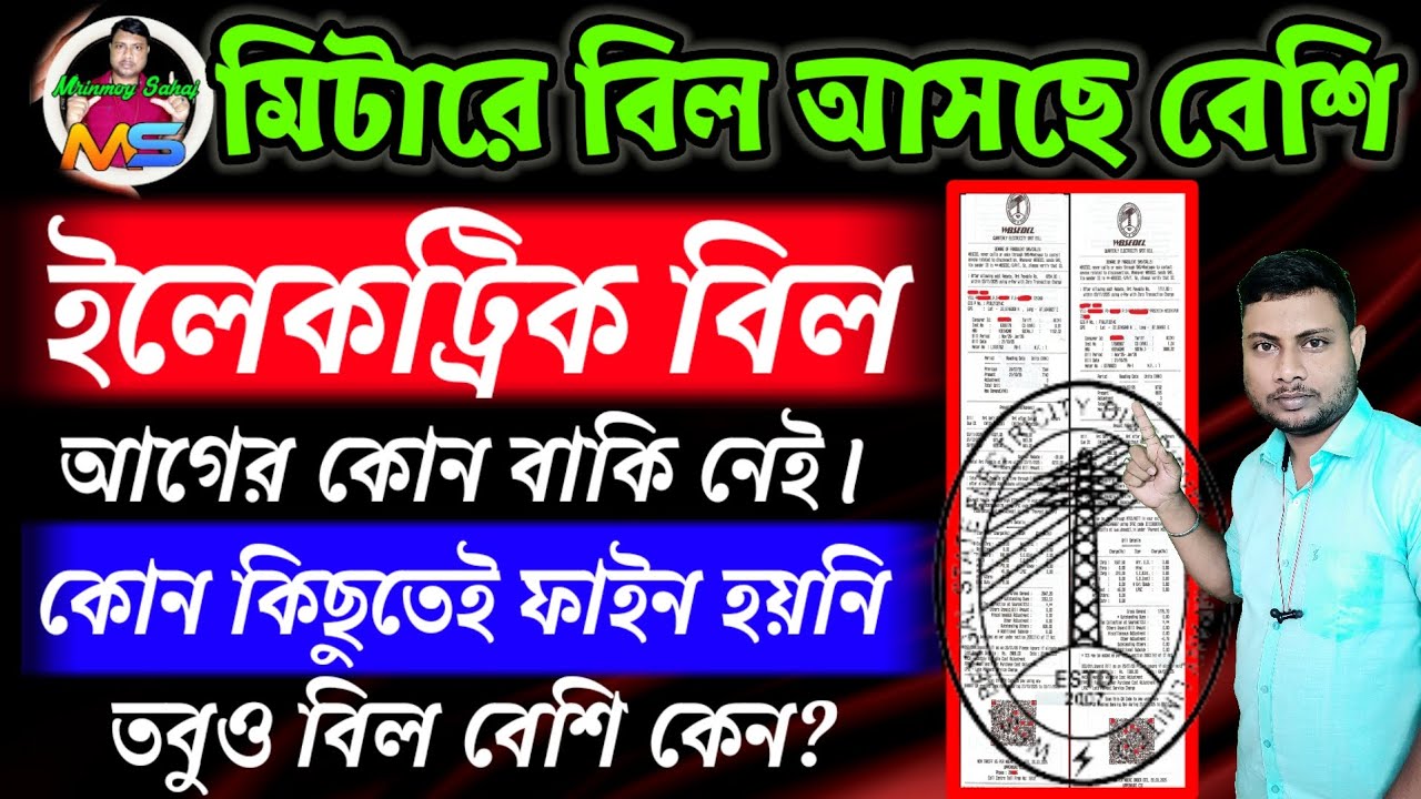 Why is the electric bill high? Electric bill fine 🔗 electric extra load extra bill 🚫 electric loa...