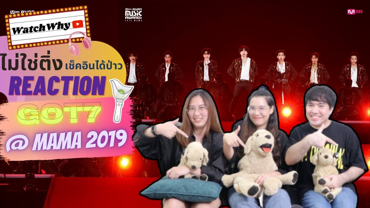 วอดวาย ไม่ใช่ติ่งเช็คอินได้ป่าว EP.240 | Reaction GOT7 - MAMA2019 | WatchWhy