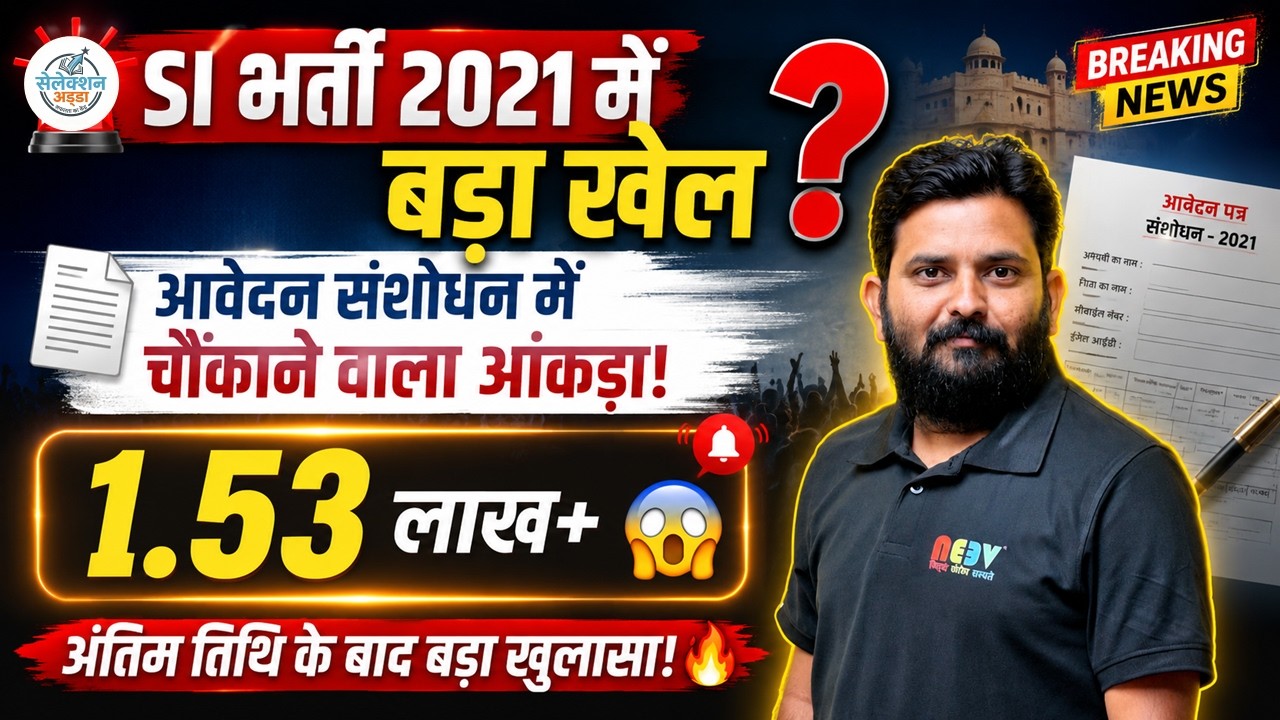 Total Number of Revised Applications for SI Recruitment 2021 #si_2021 #sibharti2021 #update #rpsc...