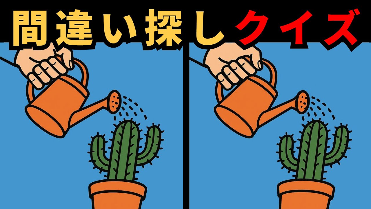 [間違い探し] これは本当に難しい！脳の反応速度をテストしよう！