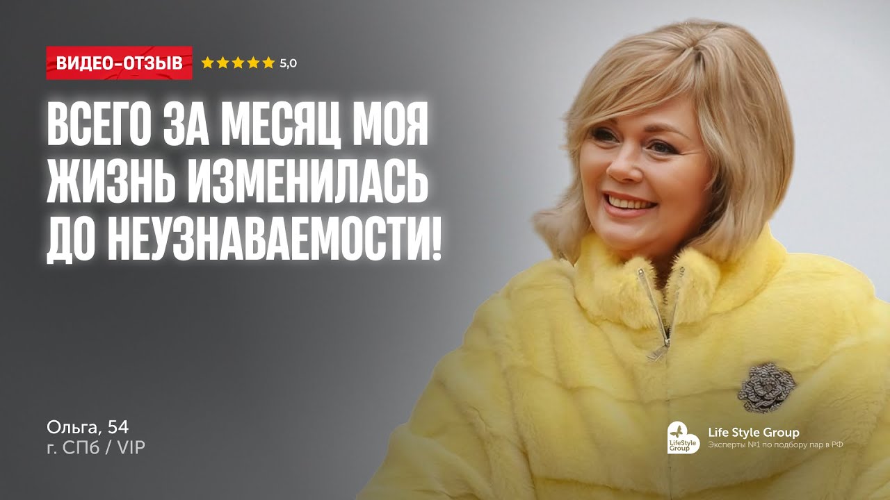 Личная жизнь после 40. Второй шанс