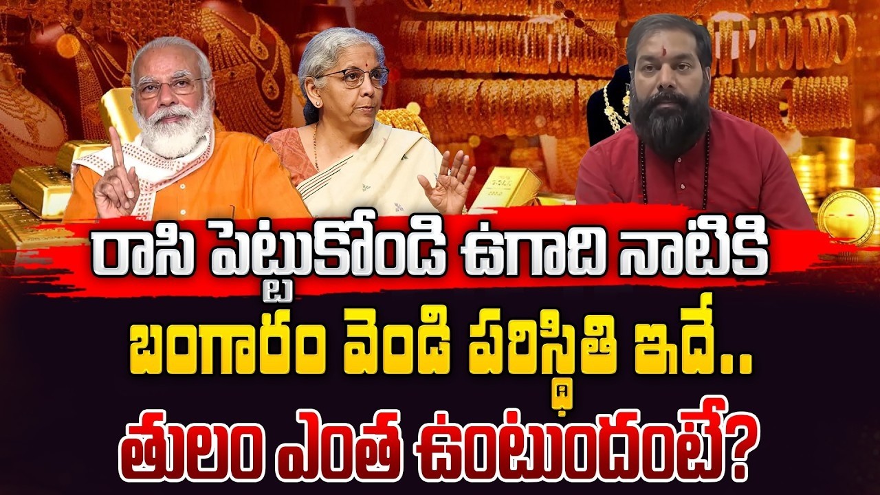 Today Gold Rates | Pradeep Joshi Gold Prediction | Today Gold & Silver Rate | SumanTV Vijay #gold