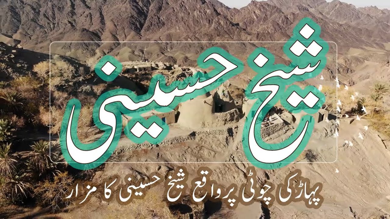 Shrine of Sheikh Hussani | Noshki | Balochistan | Pakistan | Part 3 |