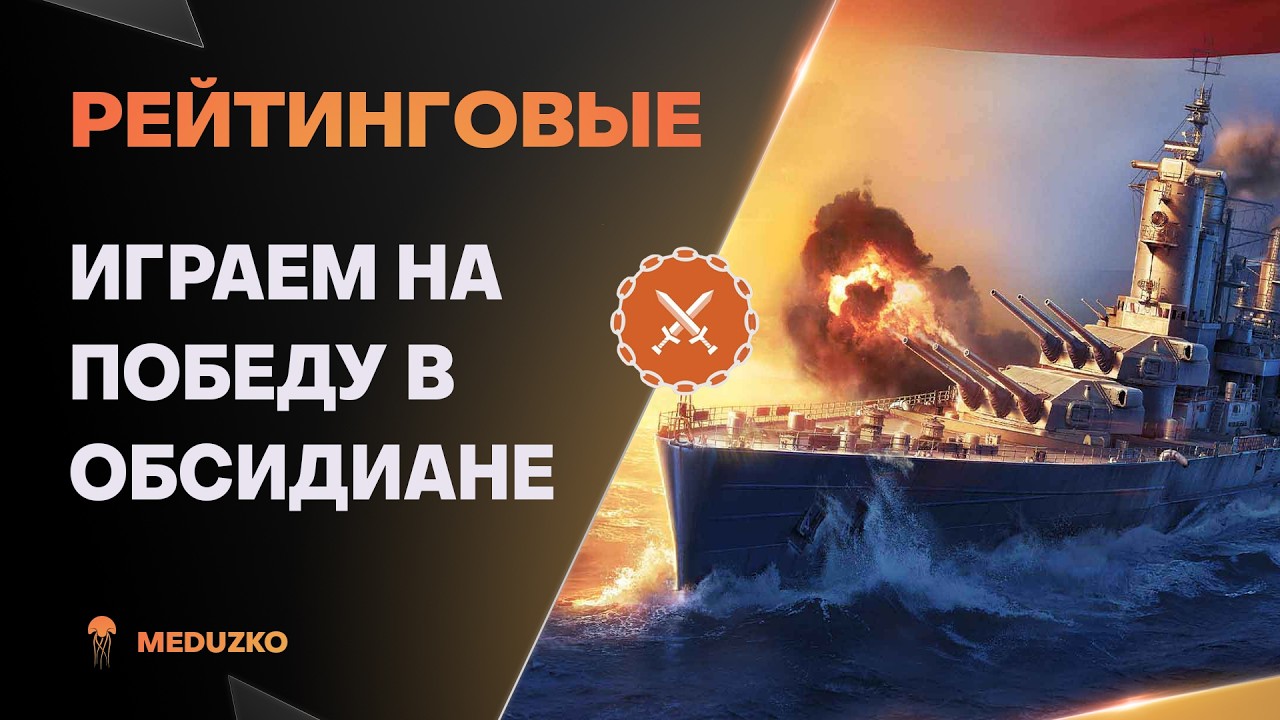 РЕЙТИНГОВЫЕ ● ФАРМИМ ПОБЕДЫ В ОБСИДИАНЕ