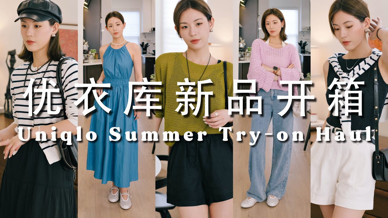 看完再买不后悔！Uniqlo夏季新品测评｜对比Banana Republic谁更值得买？亚麻衬衫实用挑选Tips｜挖到平价宝藏连衣裙｜Ulike冰点脱毛仪使用感受｜SUGGY