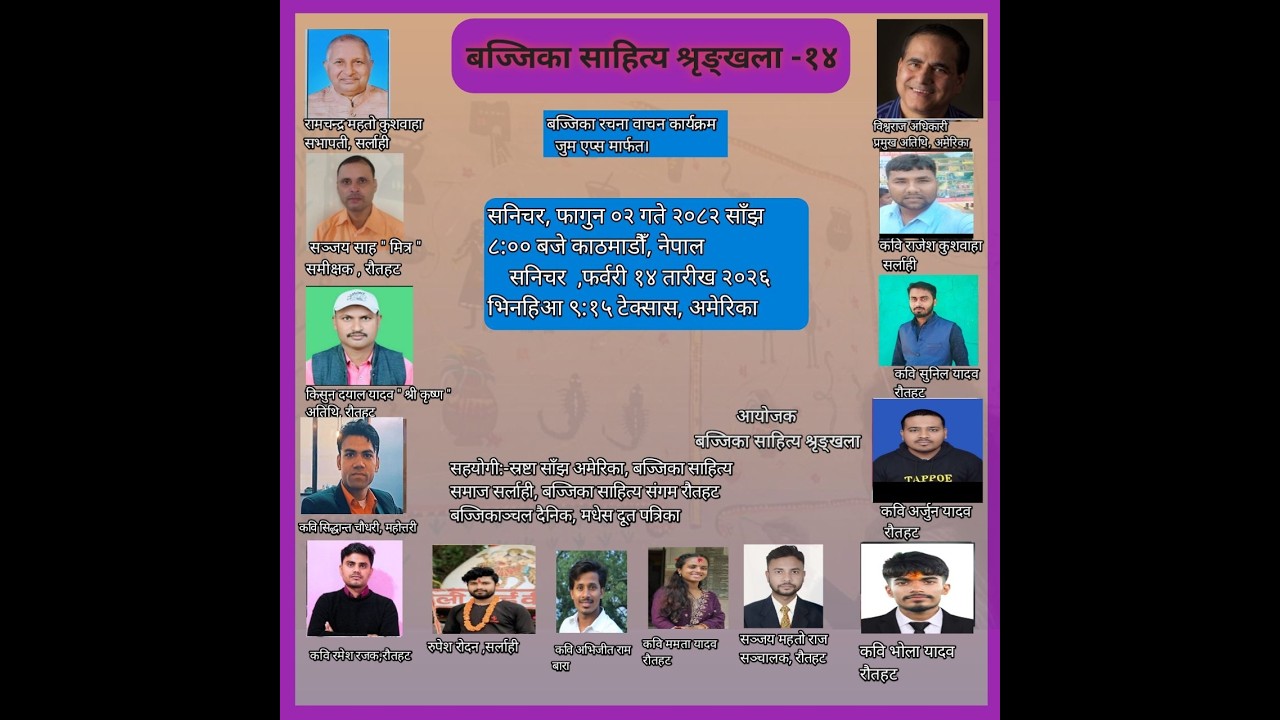 नव प्रतिभा-कविता वाचन- बज्जिका श्रृंखला १४