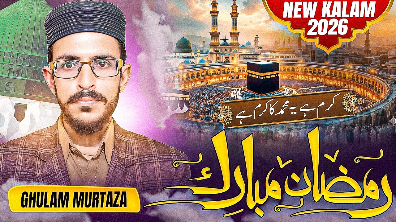 Muhammad Ka Karam Hai | Ghulam Murtaza | Ramzan 2026 Emotional Naat | Naat Aur Seerat