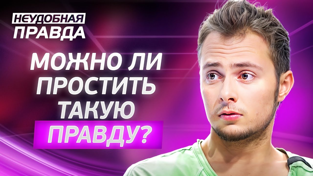 Почему отношения с женщинами для него – лишь игра? Неудобная правда | ПРАВДИВЫЕ ИСТОРИИ ЛЮДЕЙ