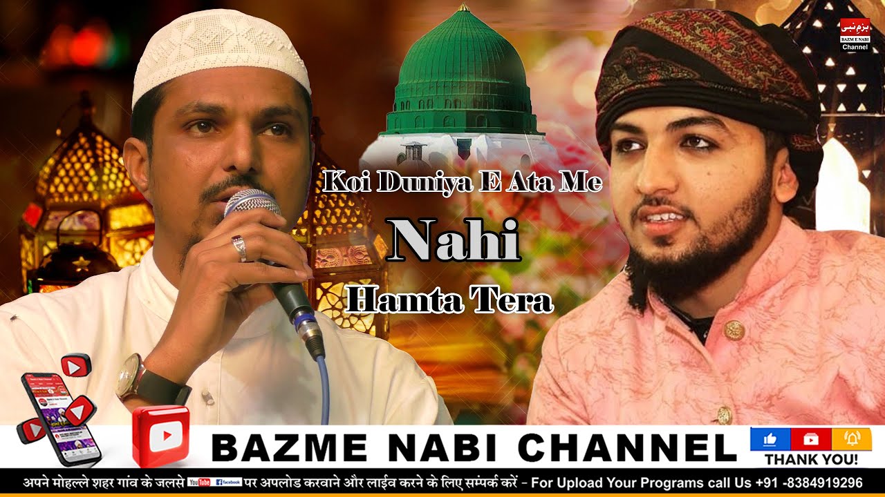 Koi Duniya Ata Me Nahi Hamta Tera |Mohammad Sharif Raza Pali