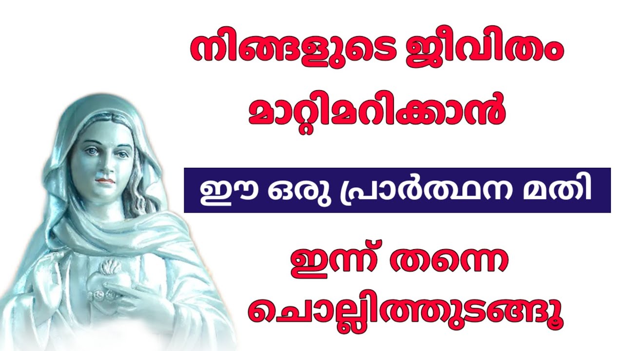 നിങ്ങളുടെ ജീവിതം മാറ്റിമറിക്കാൻ ഈ ഒരു പ്രാർത്ഥന മതി; ഇന്ന് തന്നെ ചൊല്ലിത്തുടങ്ങൂ #enteamma #Prayer
