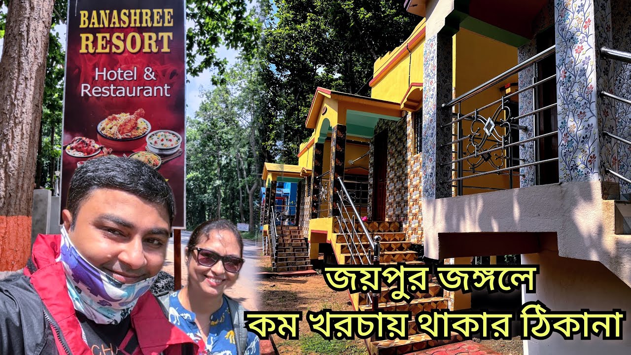 Banashree Resort Review | Hotels and Resorts in Joypur Forest, Bankura | Joypur Forest Tour Plan