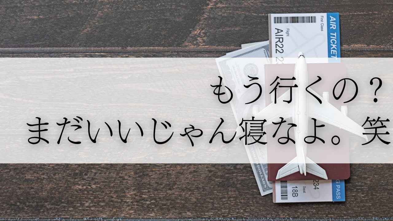 【甘？】遠距離の彼女宅から帰る日の朝。