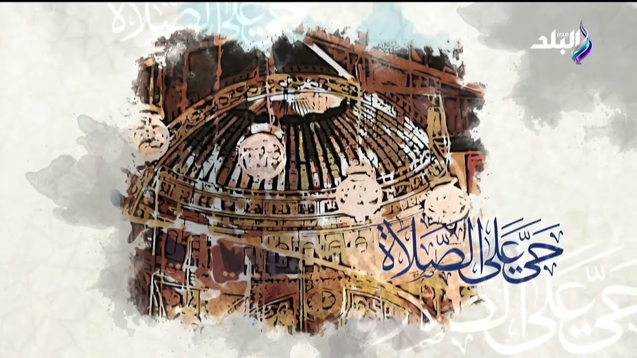 اذان العشاء قناة صدى البلد الشيخ سيد النقشبندى