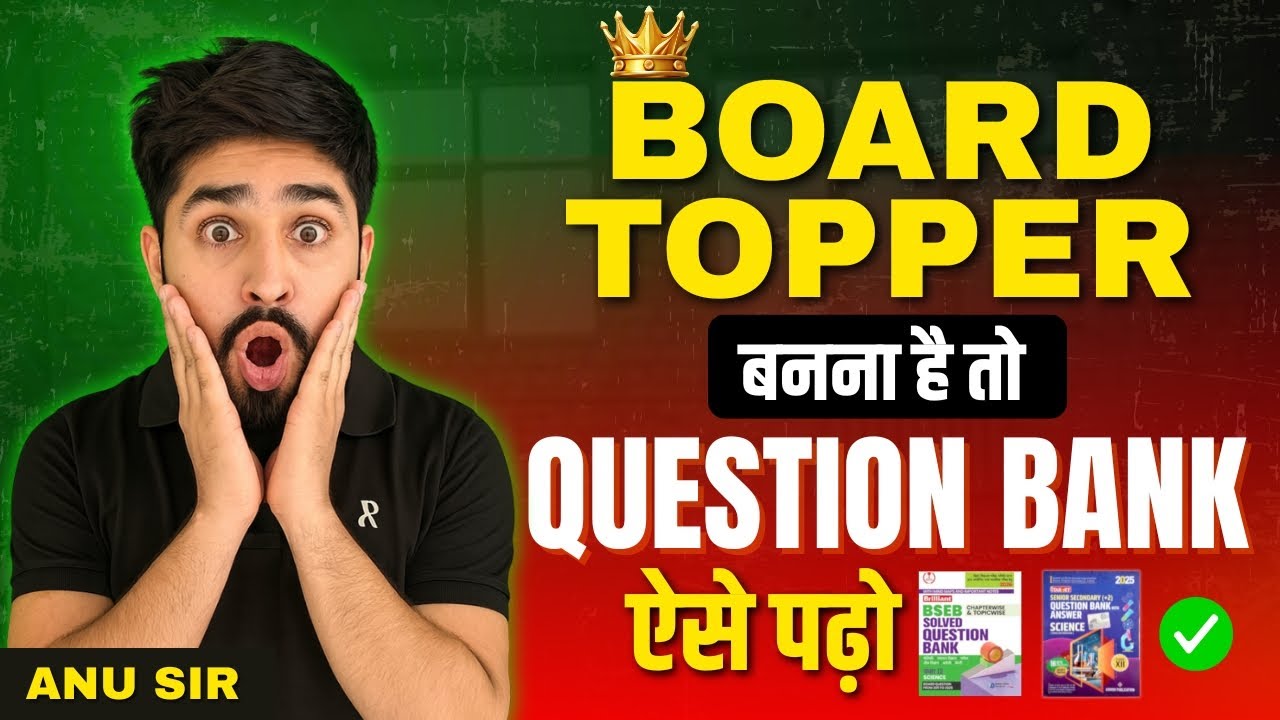 Question Bank ऐसे पढ़े जैसे Topper पढ़ते हैं | Question Bank se Padhkar 90% Kaise Layen| Bihar Board