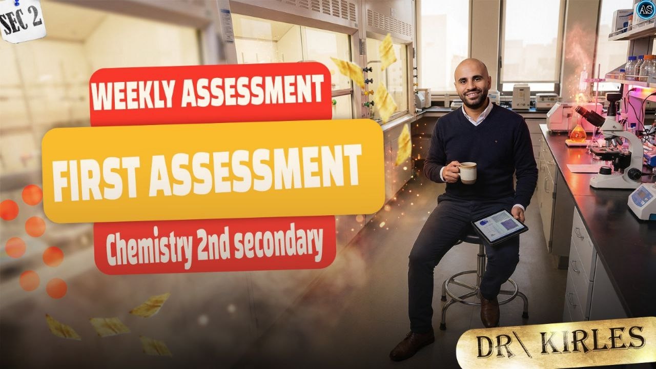 حل التقييم الاسبوعي الأول كيمستري تانيه ثانوي الترم الثاني - Chemistry 2nd secondary 2026