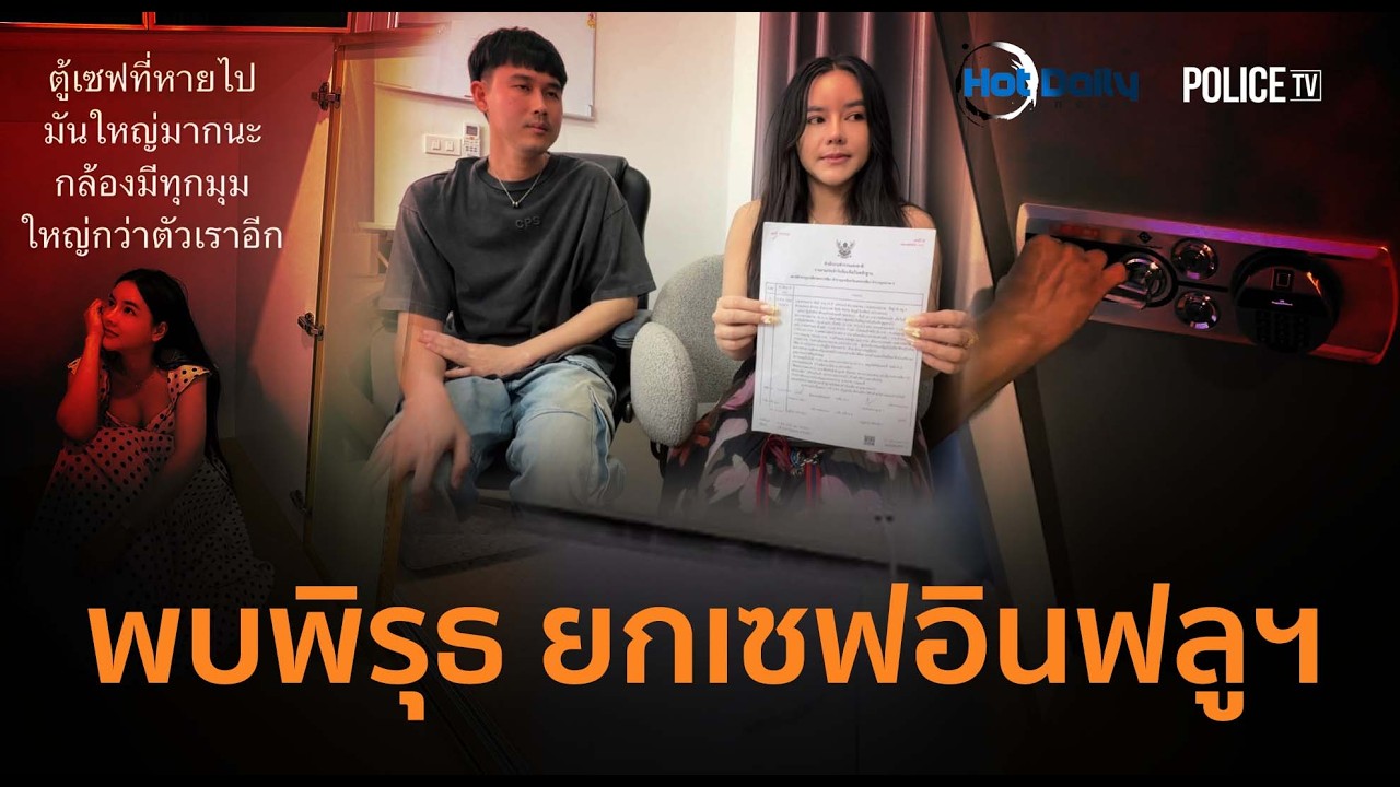 ยกเซฟ 3 ล้าน! อินฟลูฯ โคราช พบพิรุธวงจรปิดลิฟต์ดับ  |  Hot Daily News