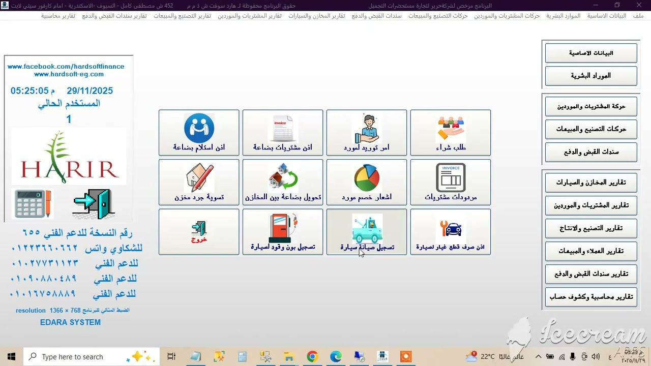برنامج الشركات التجارية والتصنيع لدى الغير ERP SYSTEM للاستفسار 0201223660662