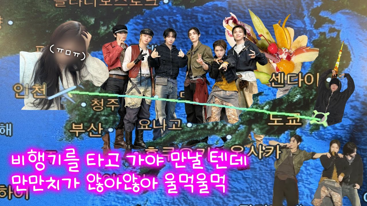[원도어 브이로그] 링프의 보넥도 보러 도쿄 간 썰