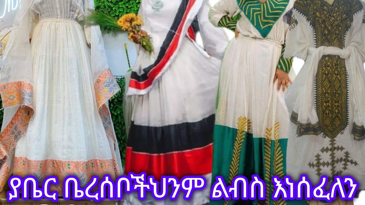 ያቤር ቤረሰቦችህንም ልብሶ እነሰረለን፡…