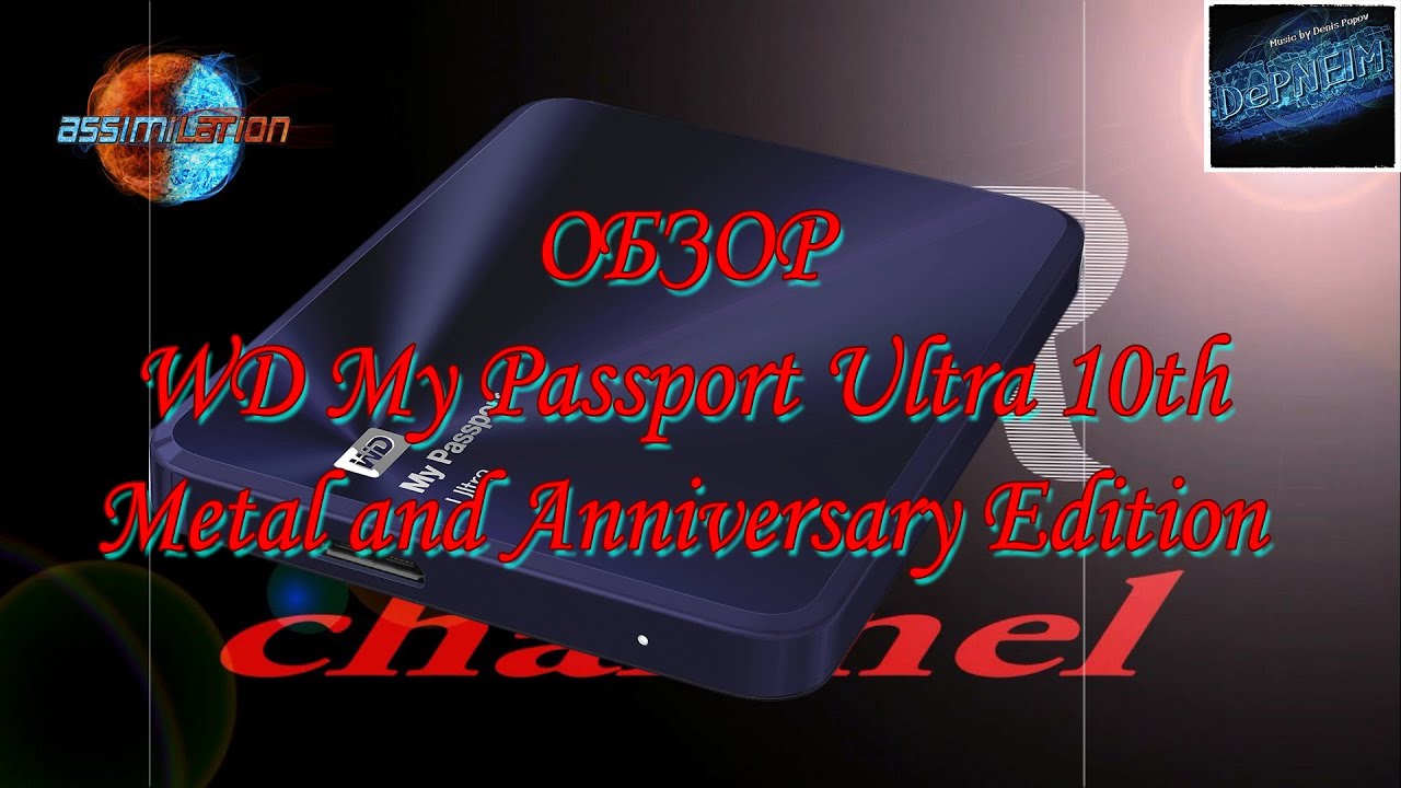 Обзор - WD My Passport Ultra 10th