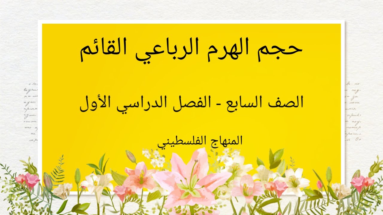 الصف السابع-الوحدة الثانية-الدرس السادس-