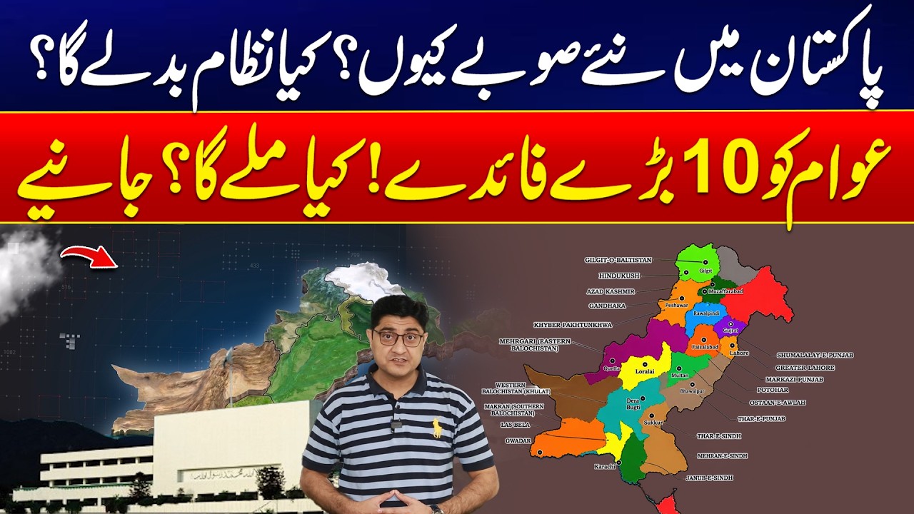 New Provinces in Pakistan: 10 Major Benefits for the People | Will the System Change? 24 News HD