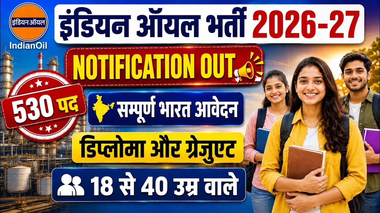 IOCL Recruitment 2026 | IOCL Vacancy 2026 | IOCL Notification 2026 Out | IOCL Syllabus & Eligibility