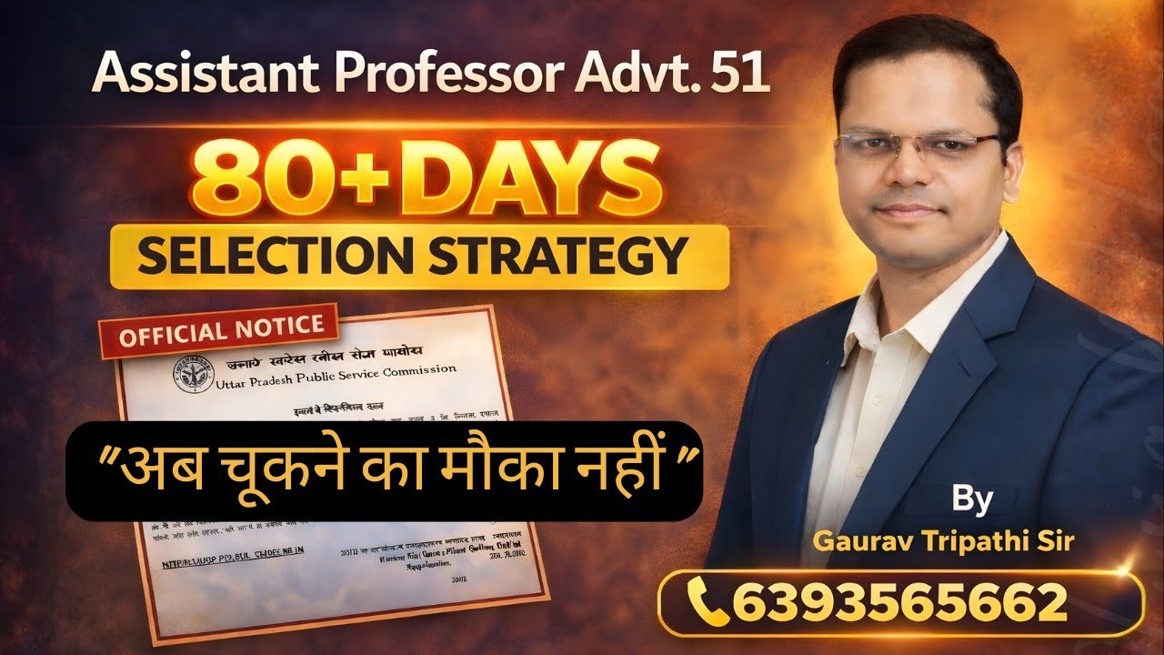 🔥 UPHESC51 RE EXAM । 80 दिन तैयारी का SMART PLAN #theteacherstoday📚👌 #UPHESC #UPPSCAdvt51