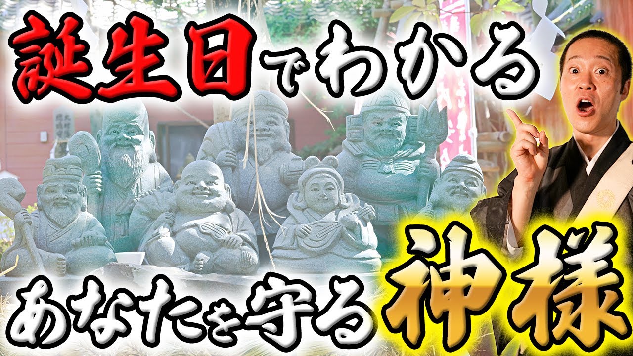【宿神占い】あなたを守護する神様を教えます！誕生日から分かるあなたの天命や導いてくれている神様について