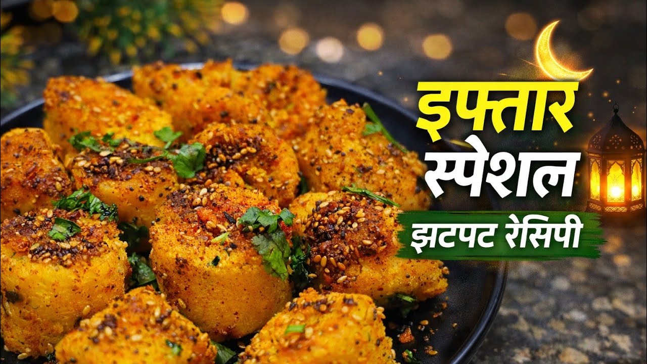 रमजान में अगर आप इस रेसिपी को बनाएंगे तो इफ्तार तक आपका पेट भरा रहेगा | Ramadan recipe 