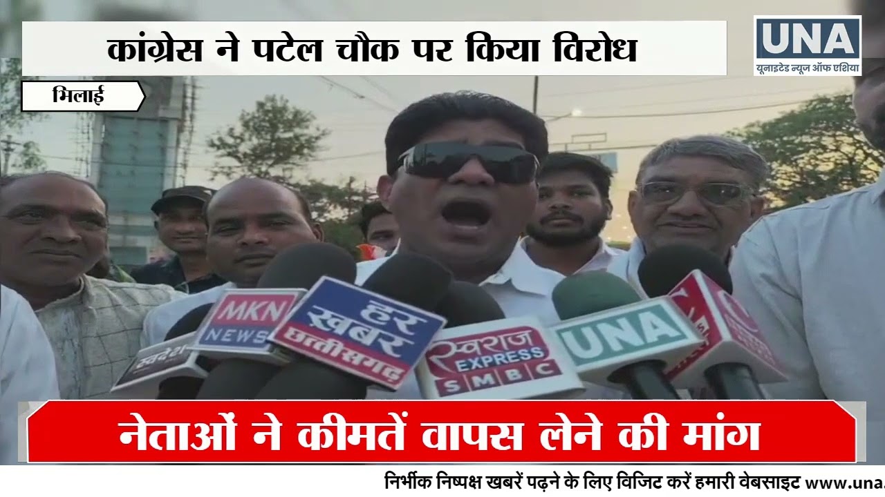 Durg Protest | LPG मूल्य वृद्धि के खिलाफ दुर्ग में कांग्रेस का प्रदर्शन, पटेल चौक पर पुतला दहन