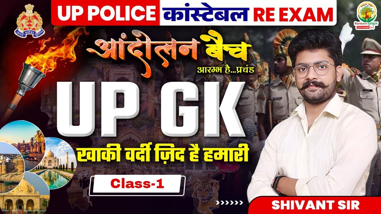 🔴 UP GK by Shivant Sir | UP Police Re Exam | Andolan Batch UP Police Constable 2024 | RG State Exams
