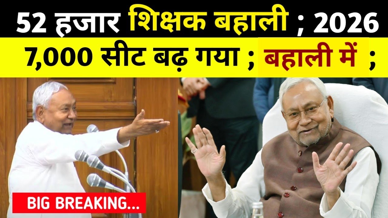 46 नहीं 52 हजार शिक्षक बहाली नोटिफिकेशन; #bpsctre4 @TheTimesofBharat 