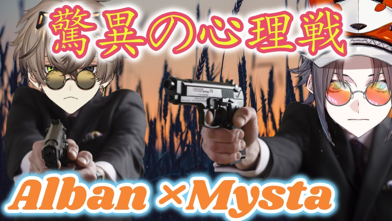 【Luxiem】ミスタとアルバーンの高度？な心理戦【にじさんじEN/切り抜き/Noctyx/NIJISANJIEN/日本語字幕/翻訳】