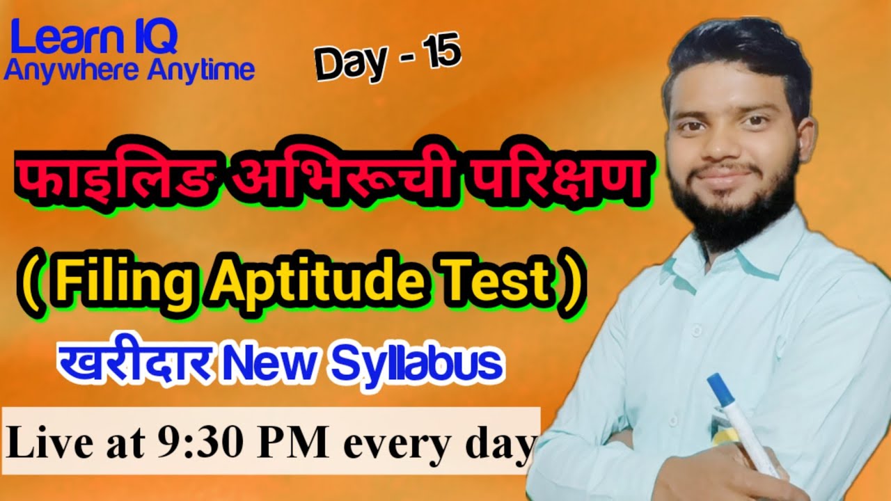 Learn IQ Faster Filing Aptitude Test(फाइलिङ अभिरूची परिक्षण) खरिदार/ नासु/ अधिकृत विशेष New Syllabus