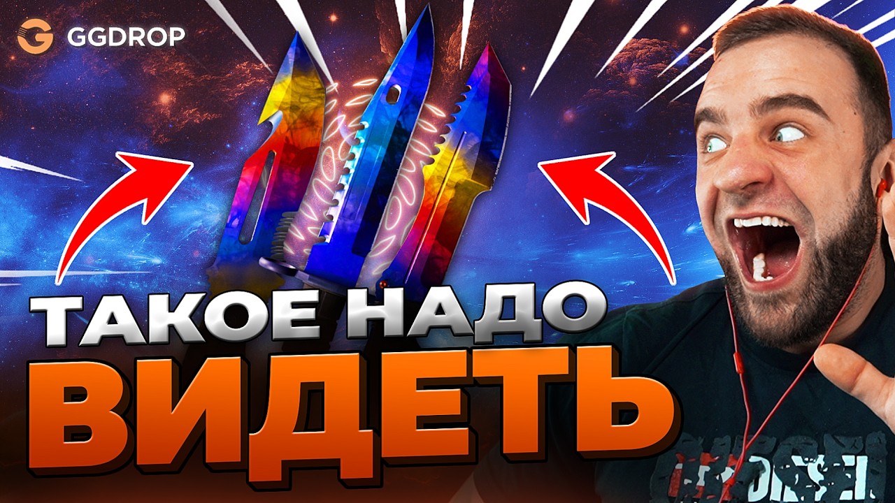 🔴 ВЫБИЛ 3 НОЖА в CS GO - НОВЫЙ РЕКОРД в CS GO - GGDROP ПРОМОКОД
