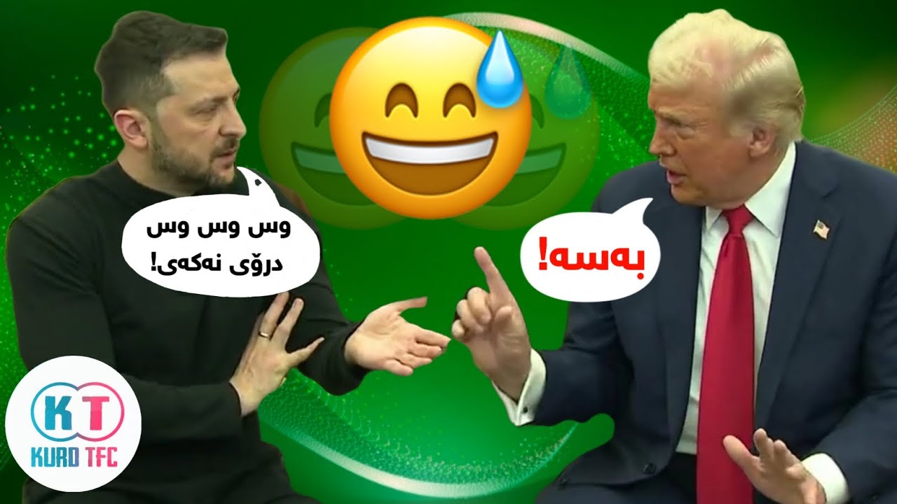تــڕەمپ و قسەی خێر😂