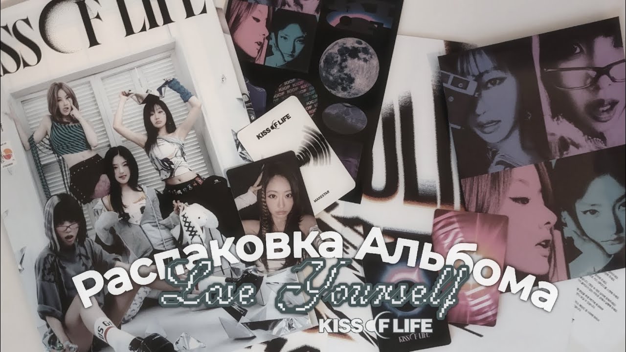 Эмоциональная Распаковка Альбома Lose Yourself от Kiss of Life ♫⋆｡♪ 🌑  ₊˚♬ ﾟ.