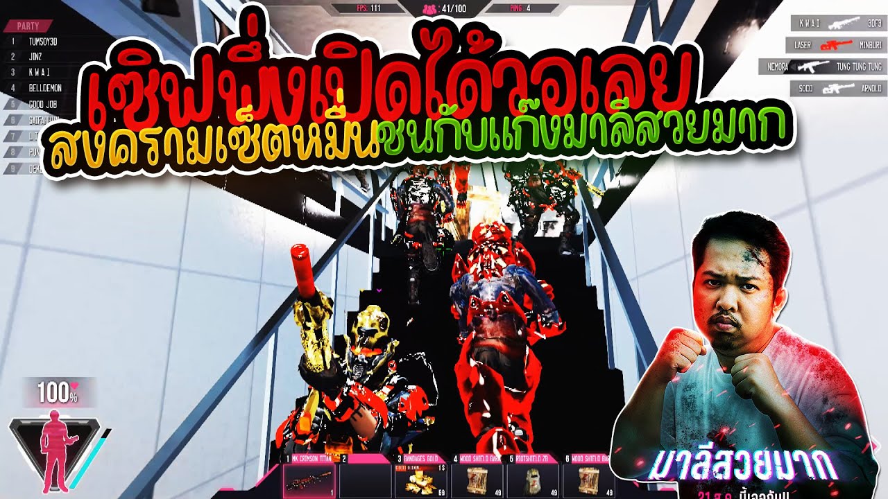 Infestation Fantasy - ร่วมมือกับแก๊งDMHชนกับแก๊งมาลีสวยมากโคตรนัว