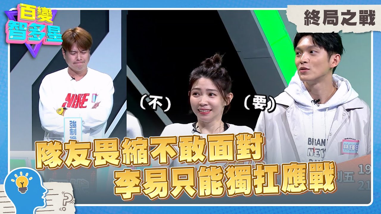 終局之戰》隊友畏縮不敢面對　李易只能獨扛應戰