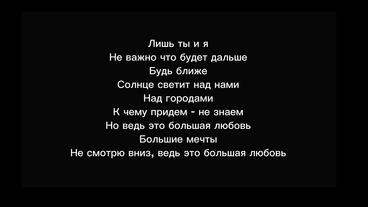 Текст | О моей любви (feat. Santiz & QB) от Кот Балу