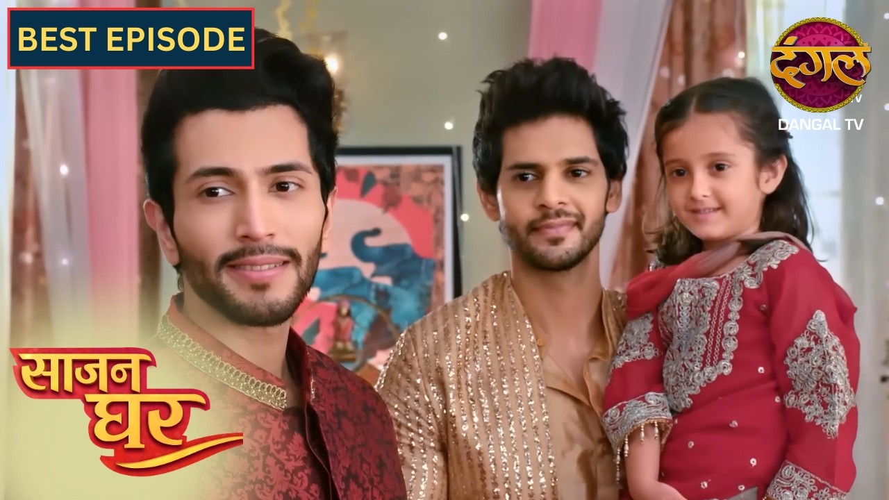 NEW! Saajan Ghar | BEST Episode | 31 | साजन घर New Episode | Dangal TV