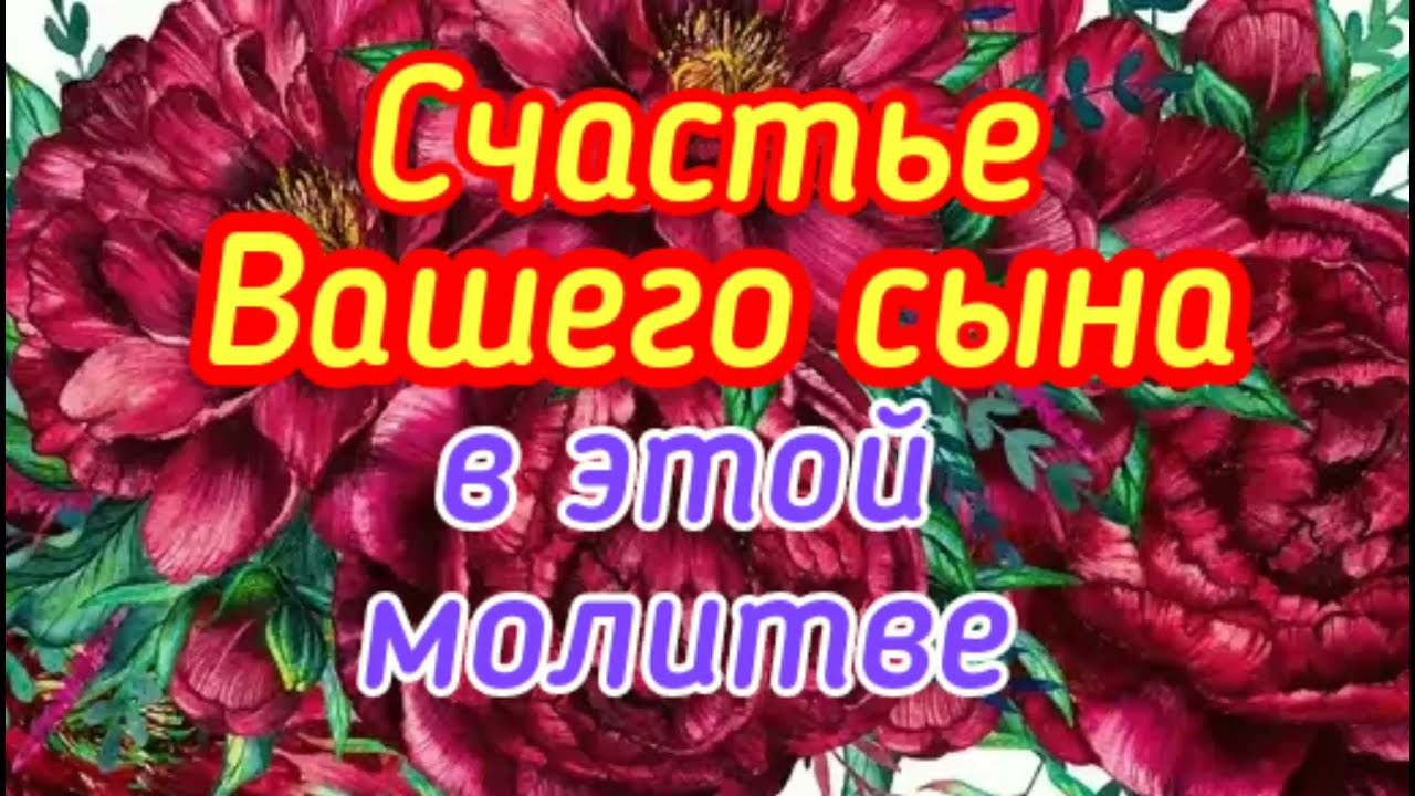 Молитва о женитьбе сына Матроне Московской.