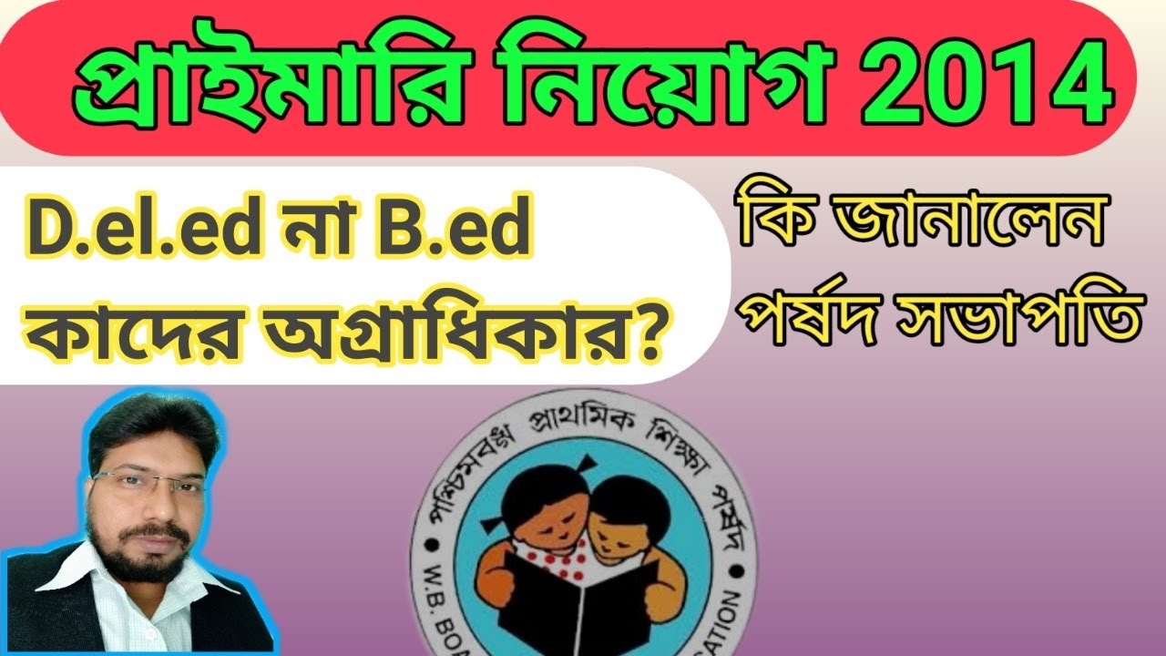 Primary tet 2021 | Primary tet news today | wb primary tet 2021| wbbpe.org | wb primary teacher 27/1